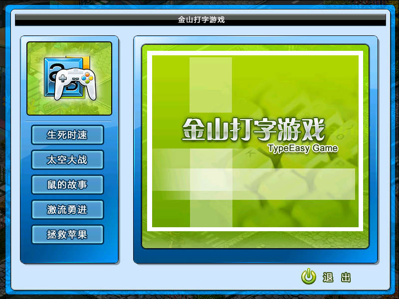 信息技术教师必备:适合小学生玩的游戏-高海鹏老师的博客