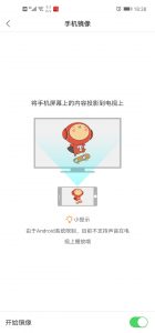 多屏互动开始镜像