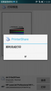 PrinterShare截图09