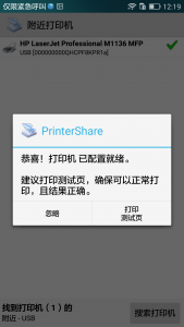 PrinterShare截图06