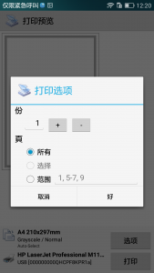 PrinterShare截图08