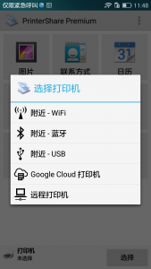 PrinterShare截图02