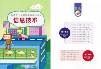 泰山2018版小学信息技术第3册教学资源分享-高海鹏老师的博客