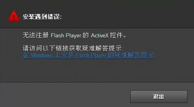 Flash-Player-ActiveX