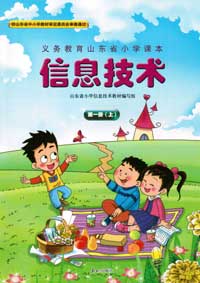 泰山版(2012新版)小学信息技术电子课本下载-高海鹏老师的博客